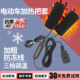 Electric vehicle heating hand to charging the battery car in winter ride USB motorcycle heater