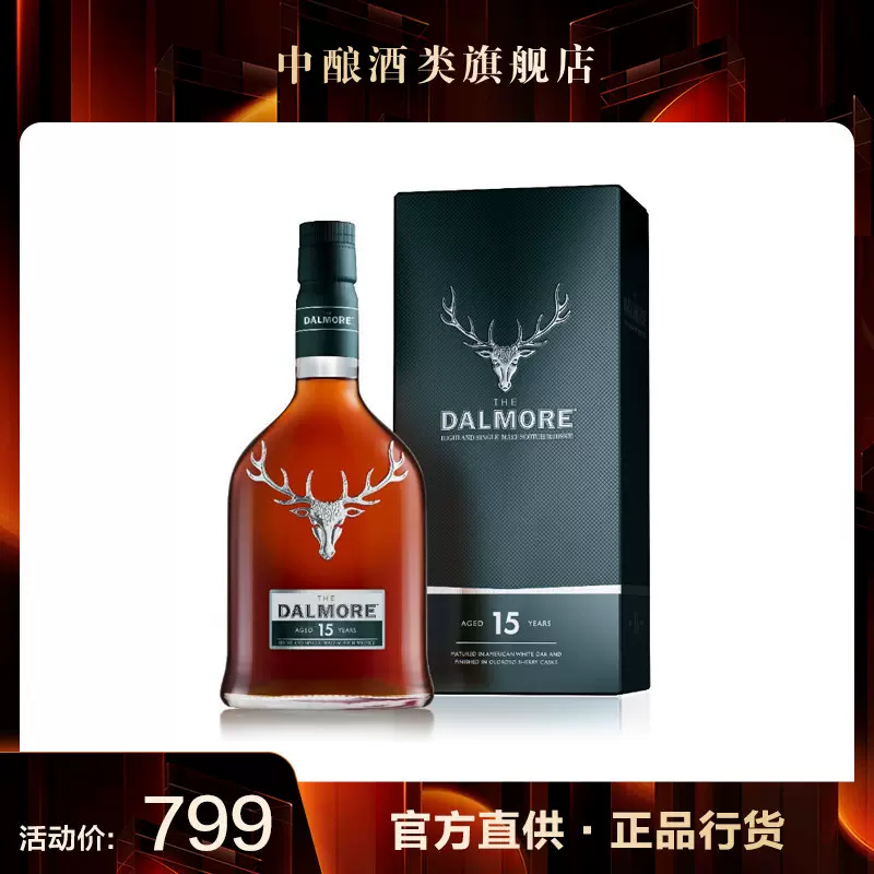 Dalmore威士忌15 新人首单立减十元 2021年11月 淘宝海外