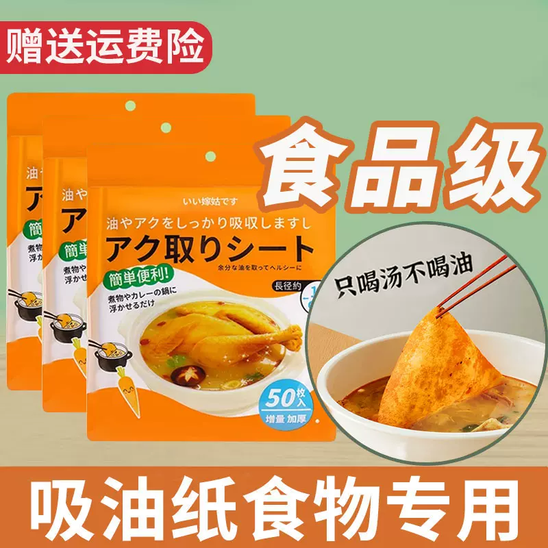 吸油纸食物专用厨房煮炖喝汤煲汤用去油炸食用过滤吸油布膜食品级-Taobao