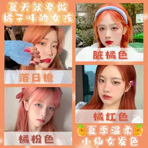 珊瑚色染髮膏 Top 78件珊瑚色染髮膏 22年11月更新 Taobao