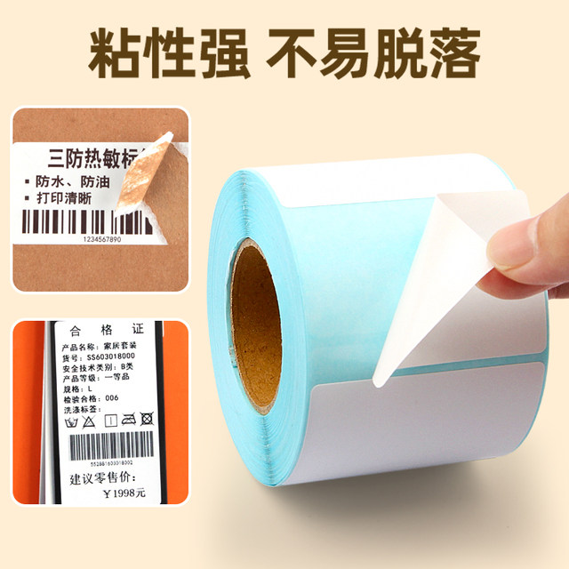 Three-proof thermal label paper 60x40 30 20 100x100*150 70 50 80 barcode printer self-adhesive express supermarket waterproof adhesive five-proof custom color price sticker 90