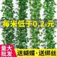 Fake flower rattan winding decoration, simulated green radish leaves, air-conditioning water pipes, vine heating railings, plastic leaves