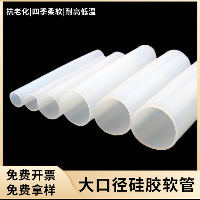 
Large diameter silicone round tube semi-transparent silicone soft connection silicone sleeve mechanical joint variable diameter high and low temperature resistant hose