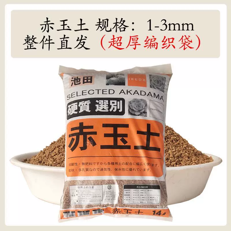 日本原装进口硬赤玉鹿沼土大包多肉盆景种植铺面拌土专用