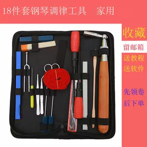 漸漸鋼琴調律維修工具... - 淘寶網|Taobao