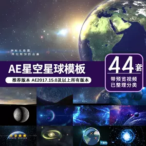 宇宙星空ae模板 新人首单立减十元 22年4月 淘宝海外