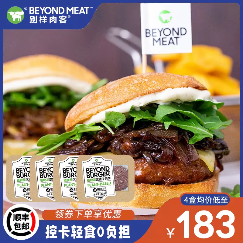 素汉堡肉 新人首单立减十元 2021年12月 淘宝海外