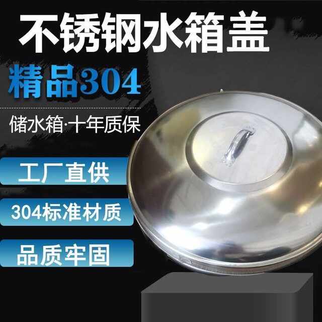 Stainless steel water tank water tank water storage tank lid rural roof solar energy storage bucket lid water tank lid selling