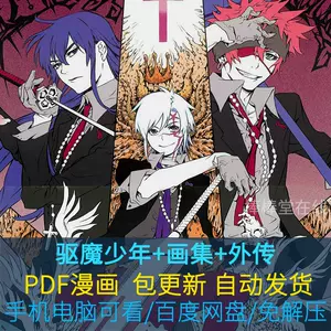 驱魔少年漫画 新人首单立减十元 22年3月 淘宝海外