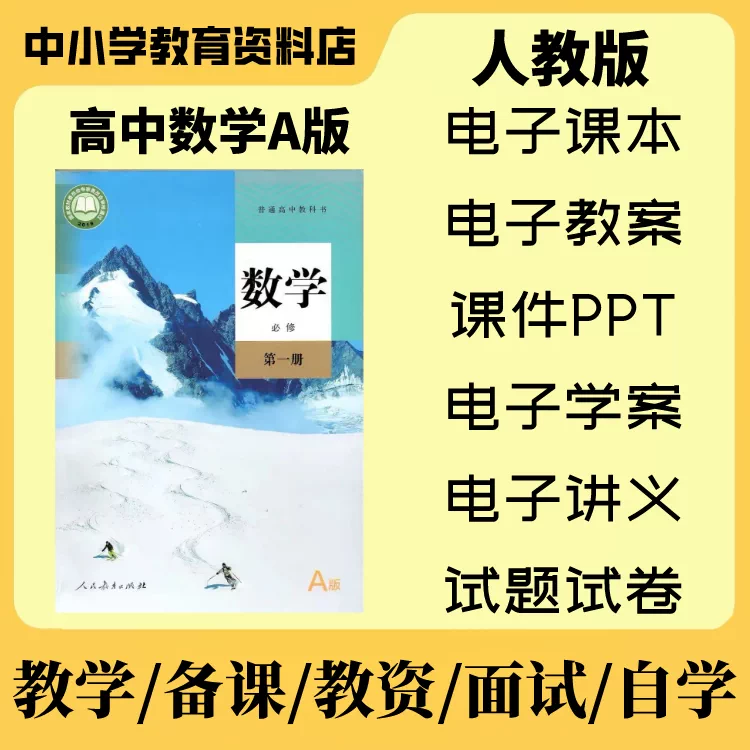 高中数学教材pdf 新人首单立减十元 2021年12月 淘宝海外