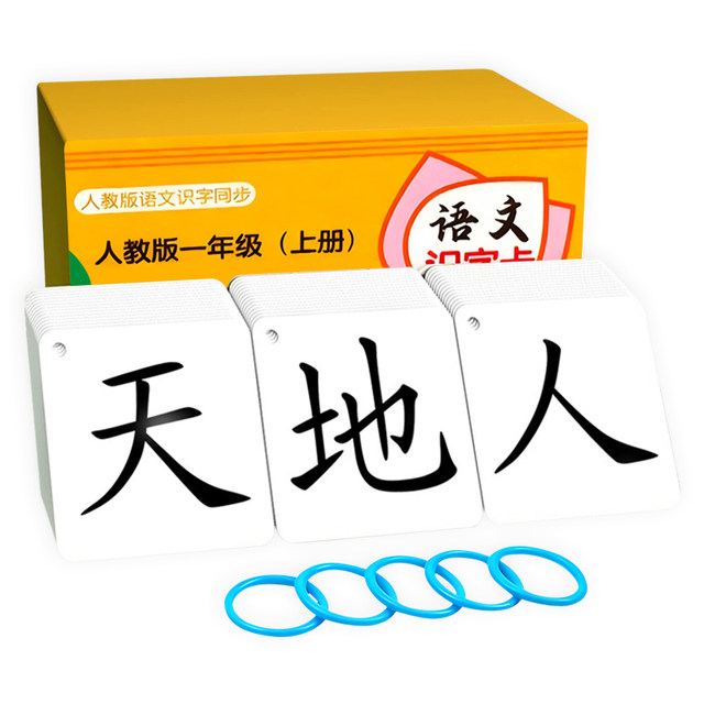 First grade literacy cards, Volume 1 and Volume 2, 2025 People's Education Press version synchronous literacy cards, Chinese and primary school connection word cards