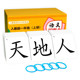 First grade literacy cards, Volume 1 and Volume 2, 2025 People's Education Press version synchronous literacy cards, Chinese and primary school connection word cards
