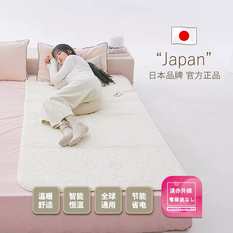 日本JPHEAT遠赤外線電気毛布温热温敷24V单人床电热毯 日本JPHEAT遠赤外線電気毛布温热温敷24V单人床电热毯