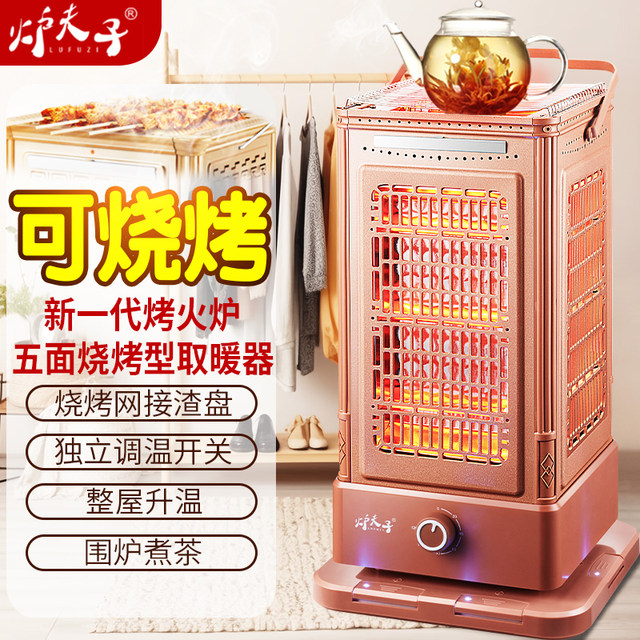 Five -sided heater barbecue baked fireware small solar heating fan electric stove house household four -sided electric heating boiled stove
