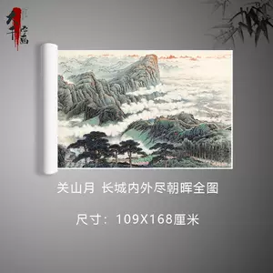 关山月字画- Top 100件关山月字画- 2023年11月更新- Taobao