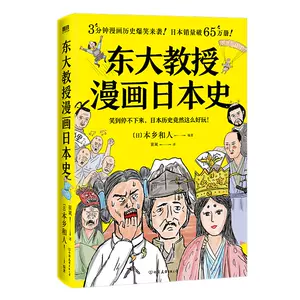 漫画日本历史- Top 50件漫画日本历史- 2023年11月更新- Taobao