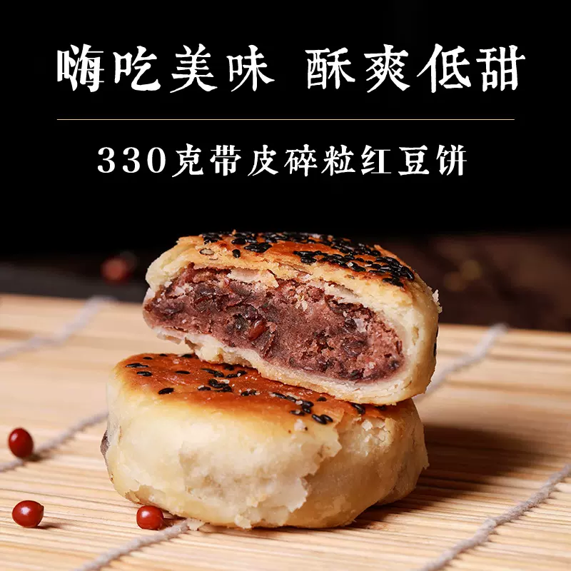 红豆酥饼包邮 新人首单立减十元 2021年12月 淘宝海外