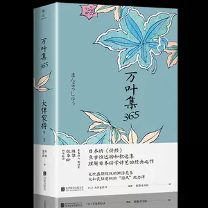 萬葉集正版- Top 1000件萬葉集正版- 2023年11月更新- Taobao