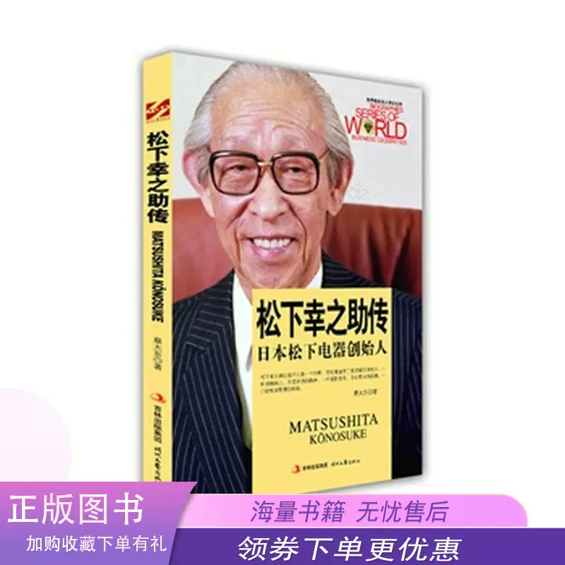 松下幸之助书籍 新人首单立减十元 22年1月 淘宝海外