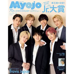 杂志myojo 新人首单立减十元 22年8月 淘宝海外