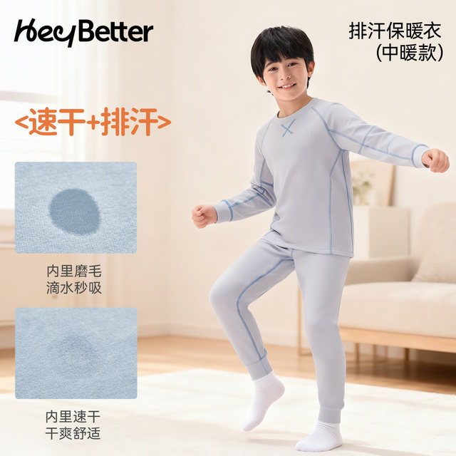 HeyBetter children's quick-drying sports warm clothes, antibacterial autumn clothes, long trousers, home clothes, boys and girls underwear set