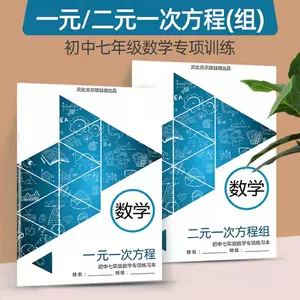 二元一次方程计算 新人首单立减十元 22年7月 淘宝海外