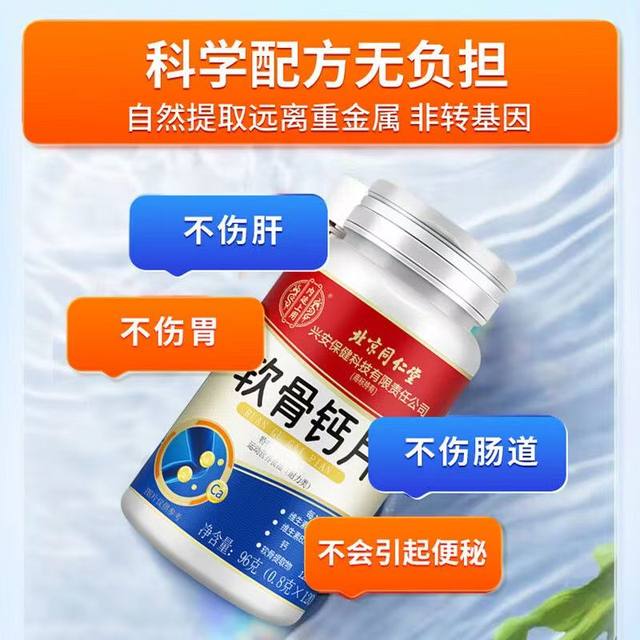 Tongrentang Cartilage Calcium Tablets Cartilage Calcium Tablets Middle-aged and elderly people with leg cramps and waist and leg pain genuine osteoporosis