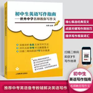 初中英语写作指南 新人首单立减十元 22年10月 淘宝海外