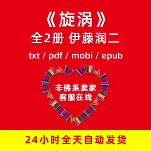 伊藤潤二素材 新人首單立減十元 22年7月 淘寶海外