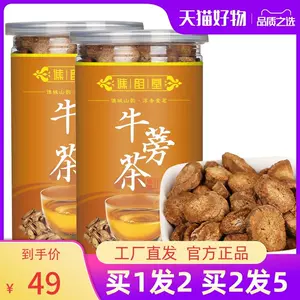 牛蒡茶的功效 新人首单立减十元 22年5月 淘宝海外