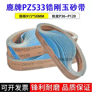 pz533砂带-新人首单立减十元-2022年6月|淘宝海外