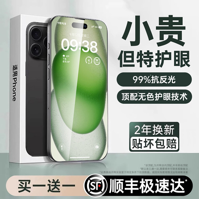 Kaihui is suitable for Apple 17/16 promax tempered film iPhone 15pro mobile film 14plus new 13-patch 12 high-definition anti-blue light Air full screen por