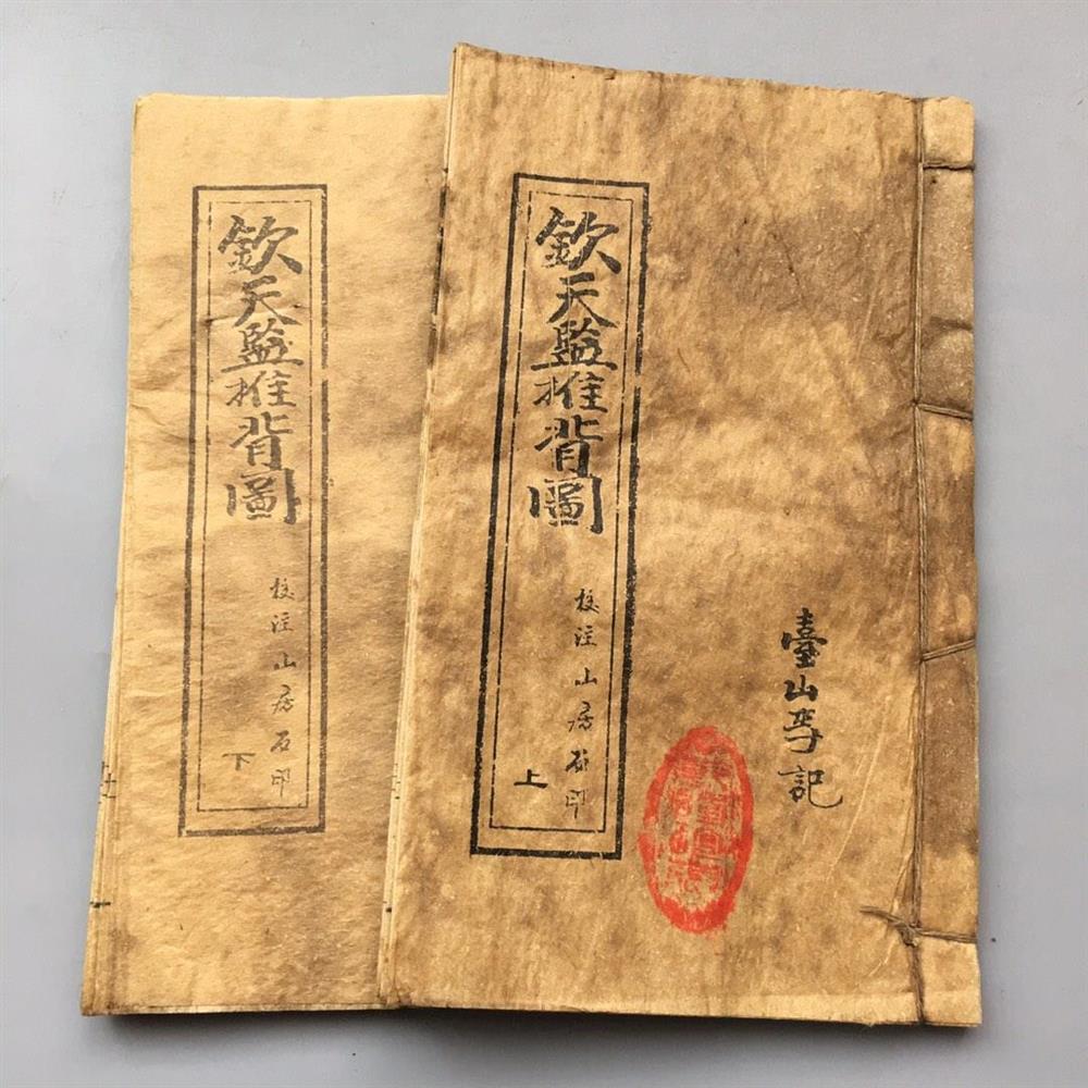 古書籍老舊書地理推背圖全套民國古董收藏古玩真老物件線裝書