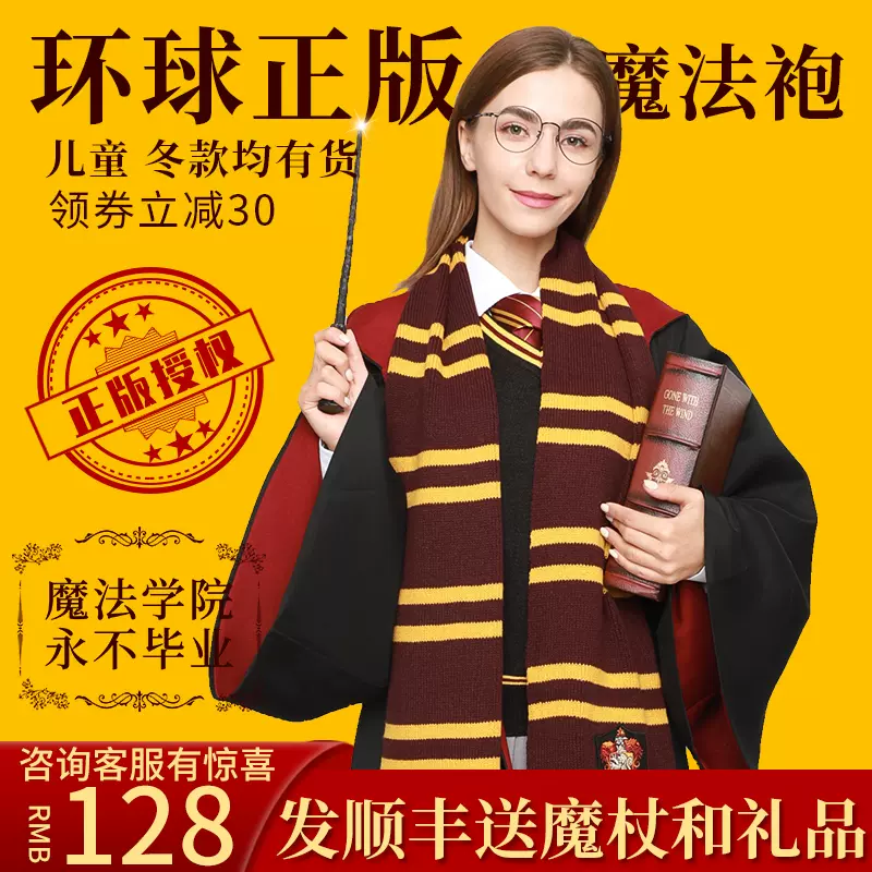 哈利魔法袍正版usj联名波特服装袍子cos服围巾周边衣服 哈利魔法袍正版usj联名波特服装袍子cos服围巾周边衣服