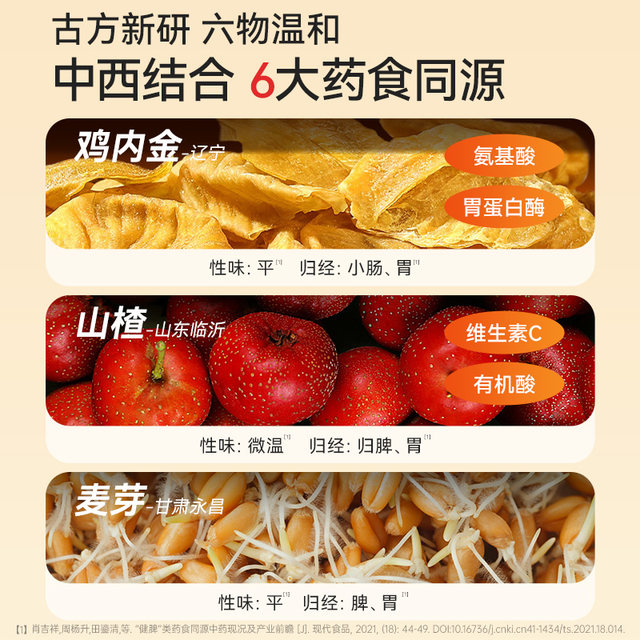 YEP Chicken Nuggets, Lemi, Hawthorn Chicken Nuggets, Six-Wood Special Diet Drink, Oral Children's Intestinal Health, Infants and Young Children's Stomach and Spleen