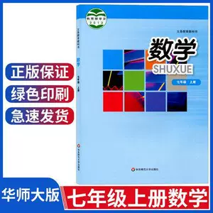 初一数学教科书 新人首单立减十元 22年8月 淘宝海外