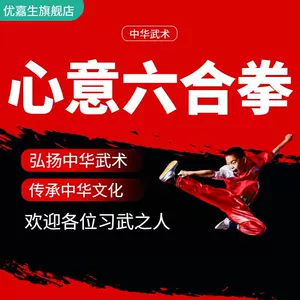 心意六合拳- Top 1000件心意六合拳- 2023年8月更新- Taobao