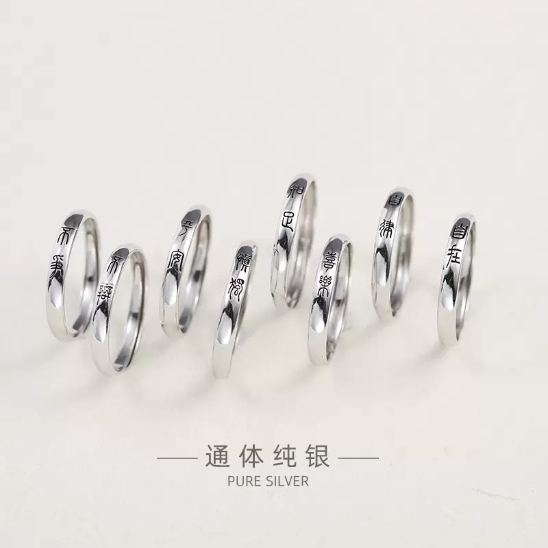 榕树下s925银汉字警世格言慎独不辨知足喜乐不争自在平安自律