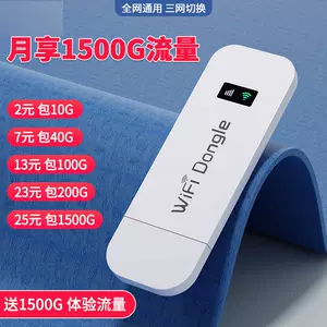 随车wifi 新人首单立减十元 22年9月 淘宝海外