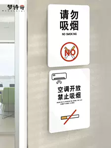 禁止吸烟提示牌可爱 新人首单立减十元 22年10月 淘宝海外 禁止吸烟提示牌可爱 新人首单立减十元 22年10月 淘宝海外