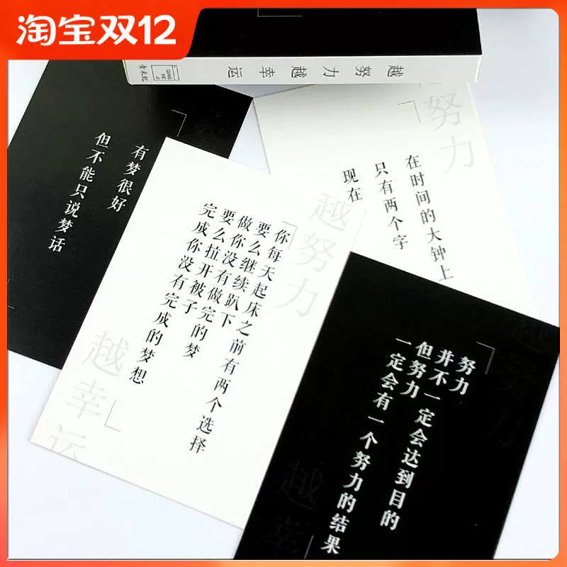 励志名言卡片 新人首单立减十元 21年12月 淘宝海外