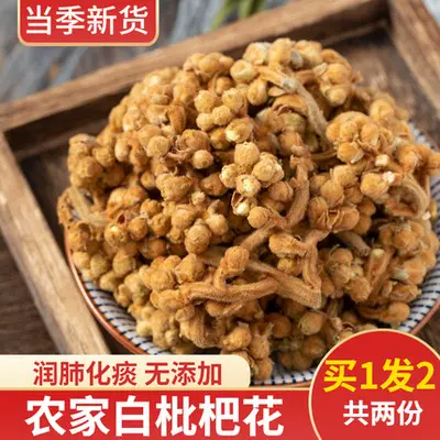 枇杷花蕾茶 新人首单立减十元 21年12月 淘宝海外