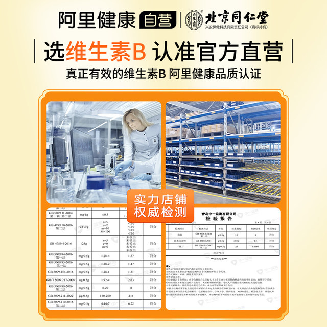 Beijing Tongrentang Vitamin B-group Tablets Complex Vitamin B1b2b6 B12 Men and Women VB Calcium Supplement Multi-dimensional C Tablets