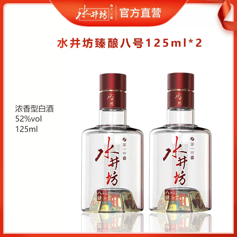 水井坊52％ 白酒中国酒-