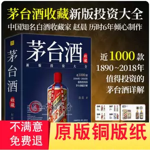 茅台酒鉴别书- Top 50件茅台酒鉴别书- 2024年2月更新- Taobao