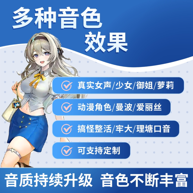 Professional voice changer multiple tones for men to women to debug and live entertainment games