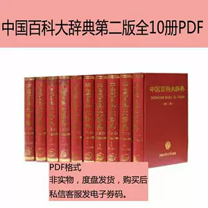 中国百科大辞典- Top 1000件中国百科大辞典- 2023年12月更新- Taobao