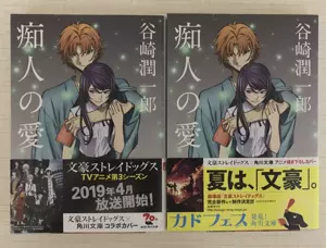 文豪野犬日版小說 新人首單立減十元 22年7月 淘寶海外