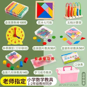 小数学习教具 新人首单立减十元 22年7月 淘宝海外