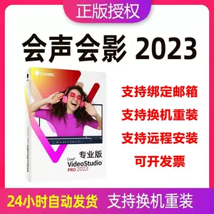corel會聲會影- Top 100件corel會聲會影- 2023年11月更新- Taobao